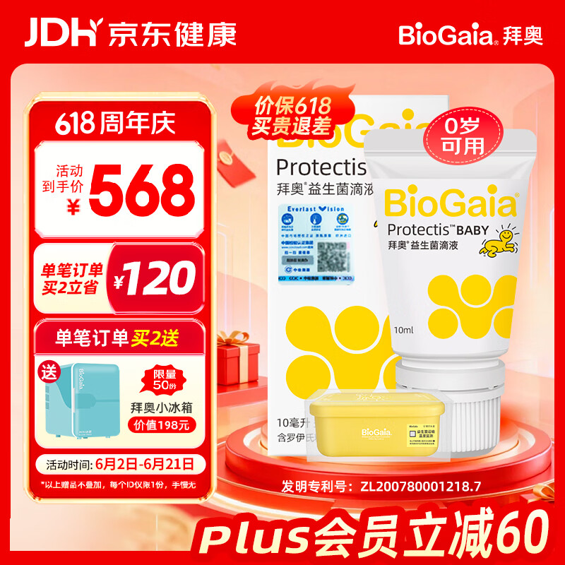 拜奥（BioGaia）新生儿益生菌滴剂10ml易滴版罗伊氏乳杆菌活性益生菌 0-3岁可用
