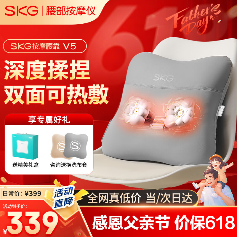 SKG腰部按摩器V5【父亲节礼物】按摩仪颈椎肩颈腰背腿护腰热敷靠垫靠枕按摩腰靠生日实用送爸爸男女友