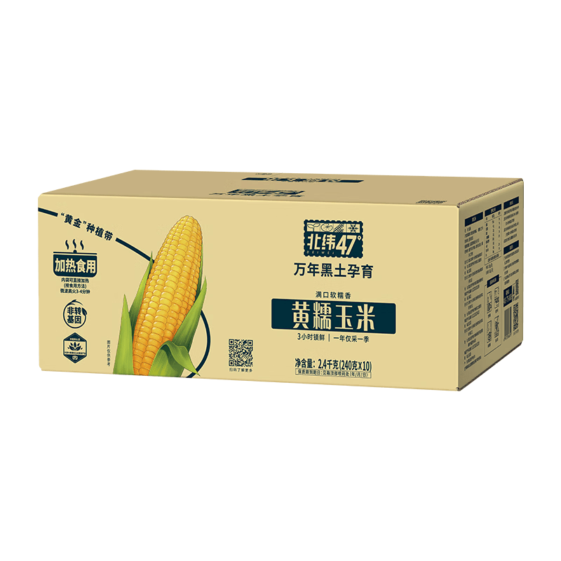 北纬47度黄糯玉米4.8斤(240g*10根)东北甜黏玉米棒真空包装 杂粮粗粮 早餐