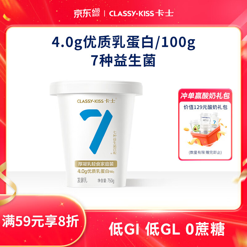 卡士（CLASSY.KISS）007厚凝乳轻食家庭装750g 无蔗糖原味 低GI益生菌 低温酸奶