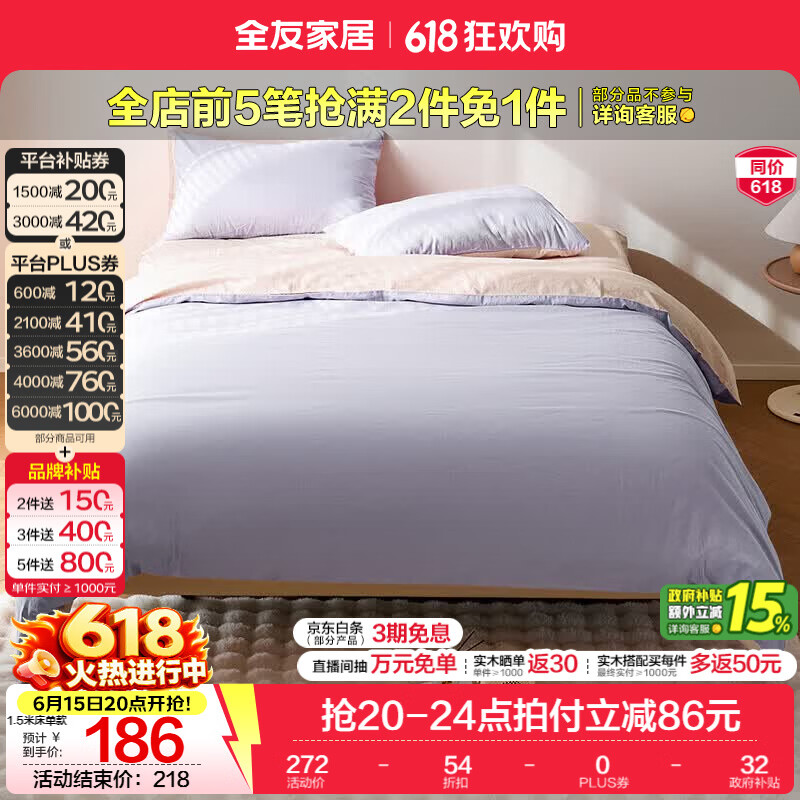 全友家居奶油风全棉四件套家用卧室双面拼色款被罩亲肤透气夏日套装KD 【浅紫+奶油粉 | 纯棉】四件套 床单款1.8米