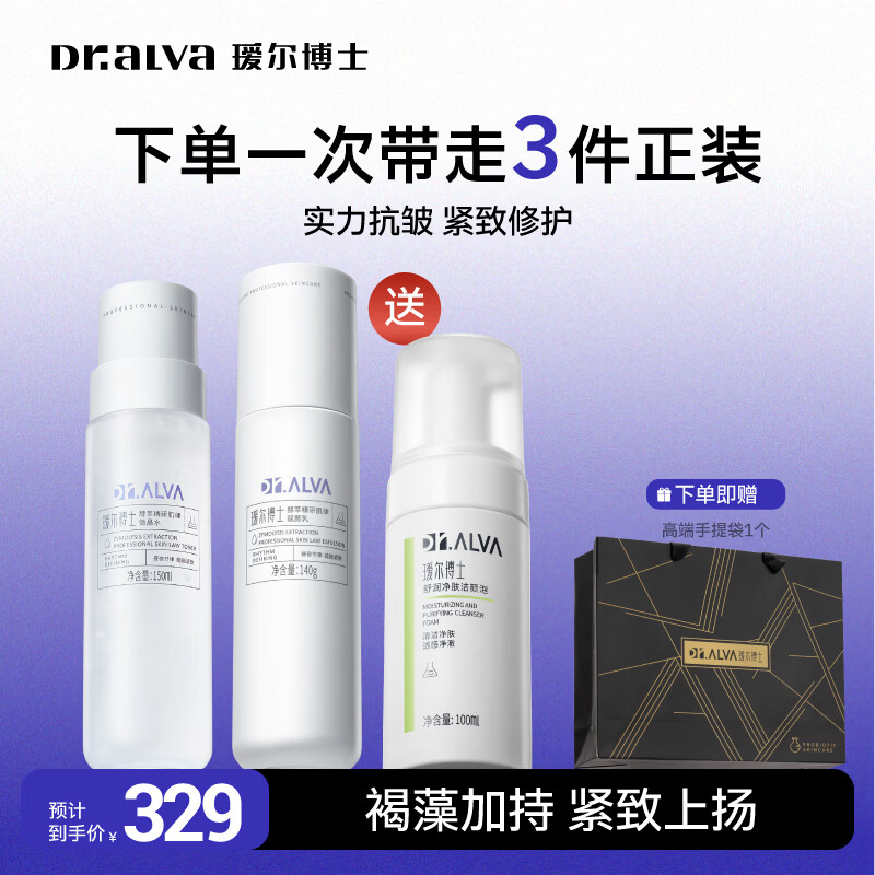 瑷尔博士 护肤品套装 3件套 含 微晶水150ml 微晶乳140g 拍下 - 86线报