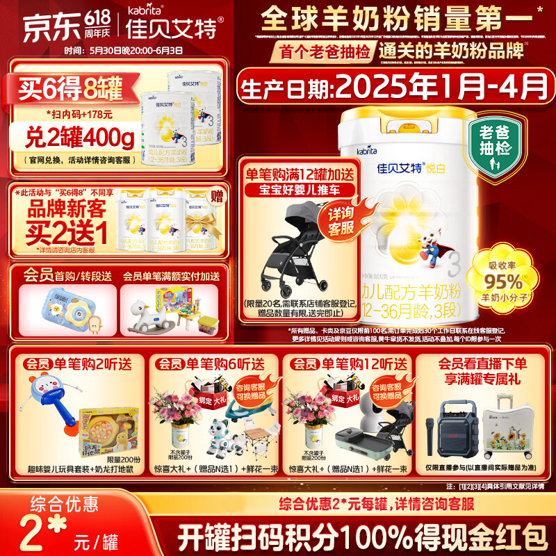 佳贝艾特(Kabrita)新悦白婴幼儿配方羊奶粉 3段(1-3岁)800克 天然A2蛋白