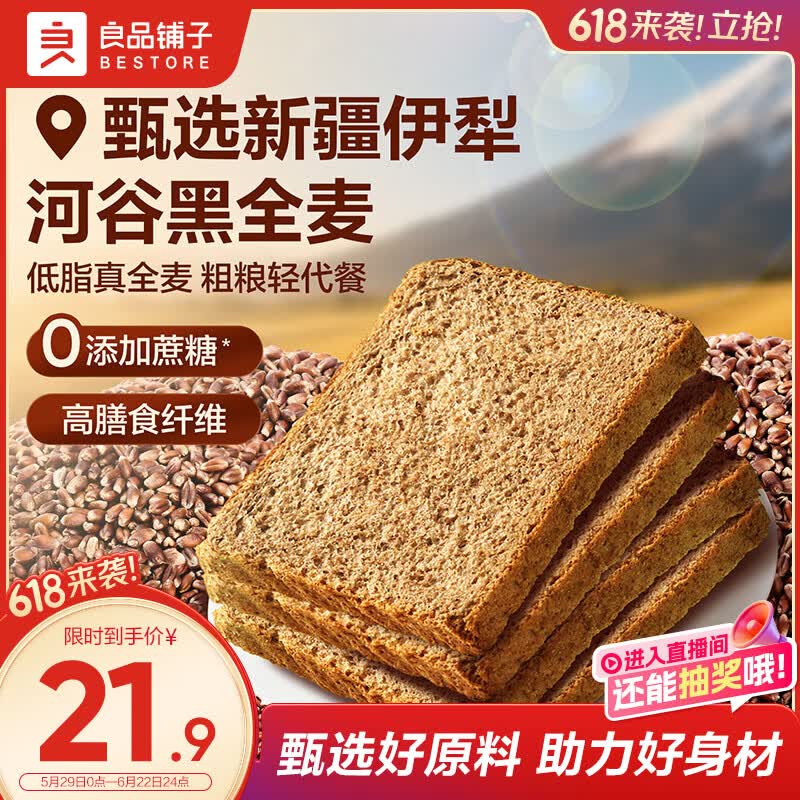良品铺子 黑麦全麦面包1000g/箱早餐面包低脂健身轻食代餐吐司零食
