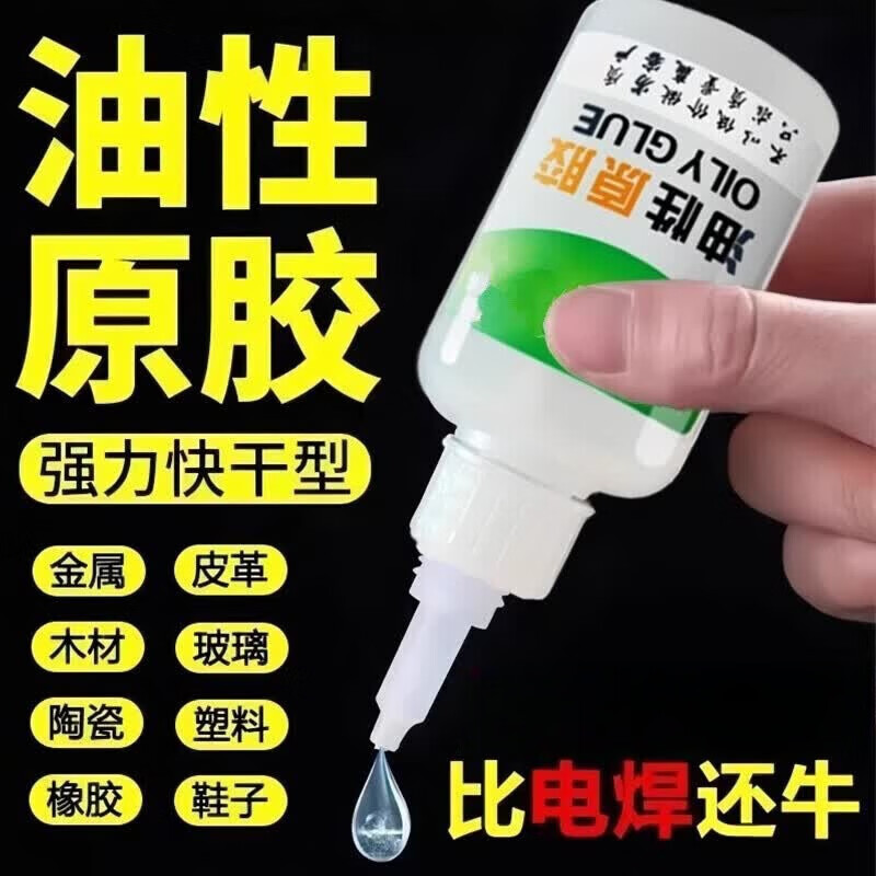 强力油性原胶速干胶水粘鞋剂金属粘玻璃塑料木头首饰补鞋鞋子防水电焊多功能修补快干CC 【5瓶】新升级万能油性原胶