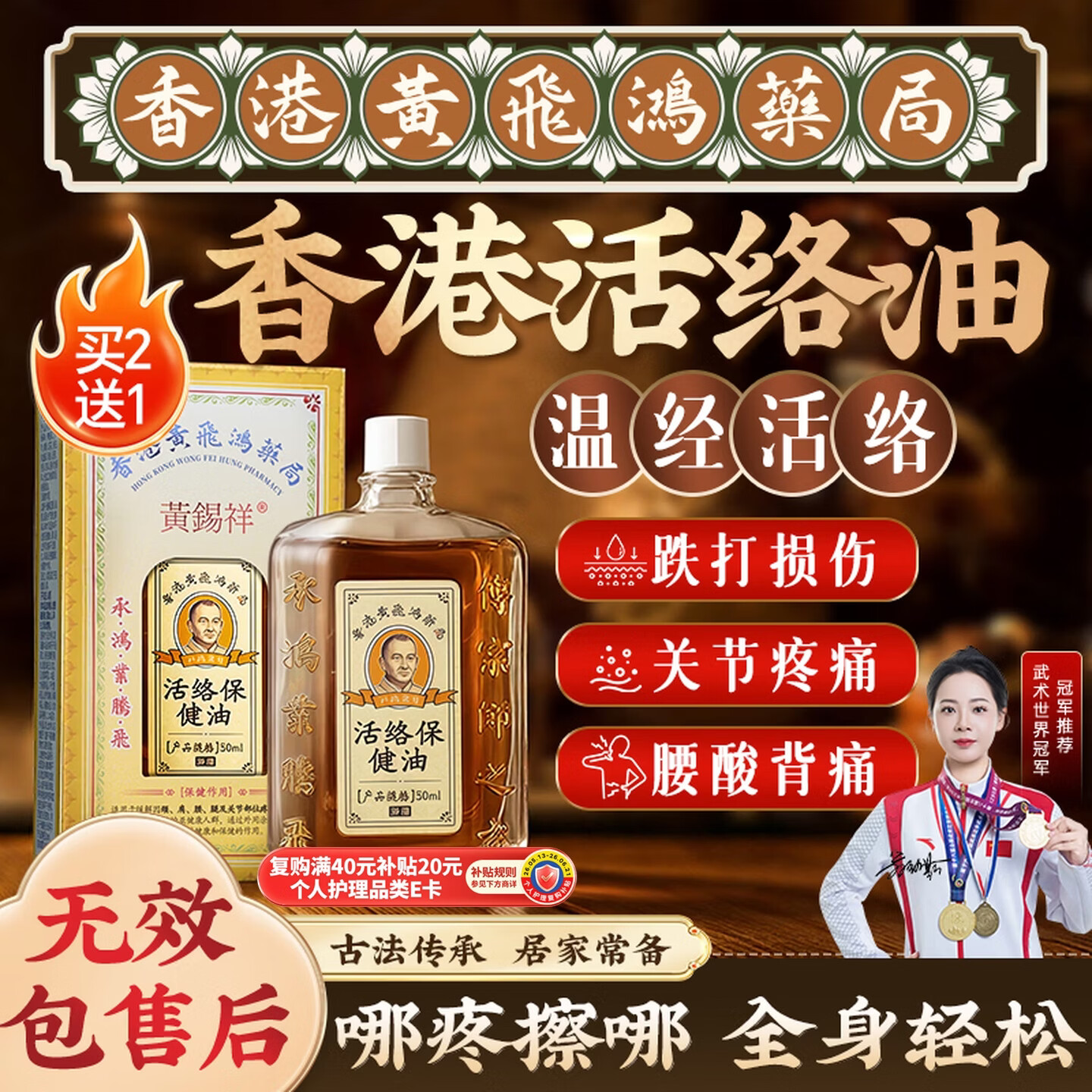 黄锡祥香港活络油原装正品舒筋跌打损伤活血化瘀止痛疏通经络消肿红花油