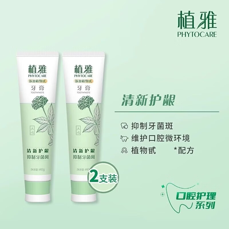 植雅牙膏洁牙清新口气口腔清新护龈牙膏去黄去渍美白除臭清新口气 5支【买3送2】京东快递送上门