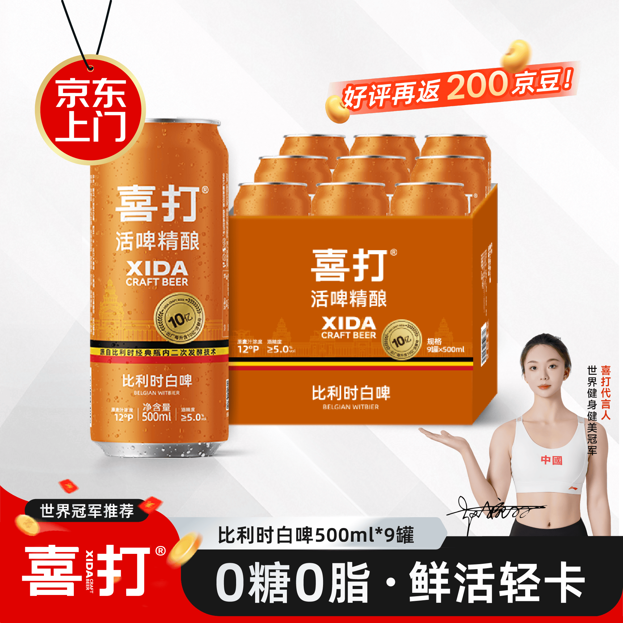 喜打比利时精酿白啤无糖原浆鲜啤酒0糖0脂轻卡活酵母500ml*9罐 整箱装