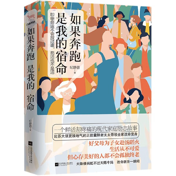 如果奔跑是我的宿命