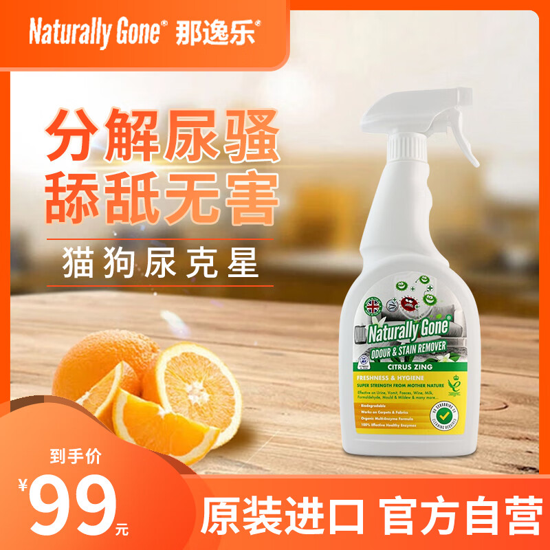 那逸乐清洁除味商品价格走势