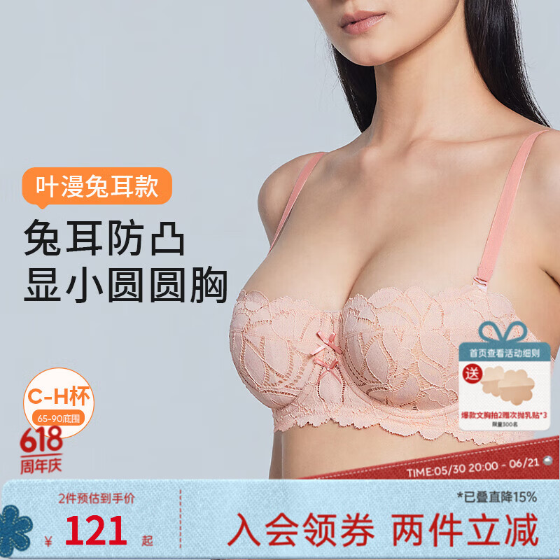 奶糖派叶漫兔耳版文胸任选2件 183元 - 86线报