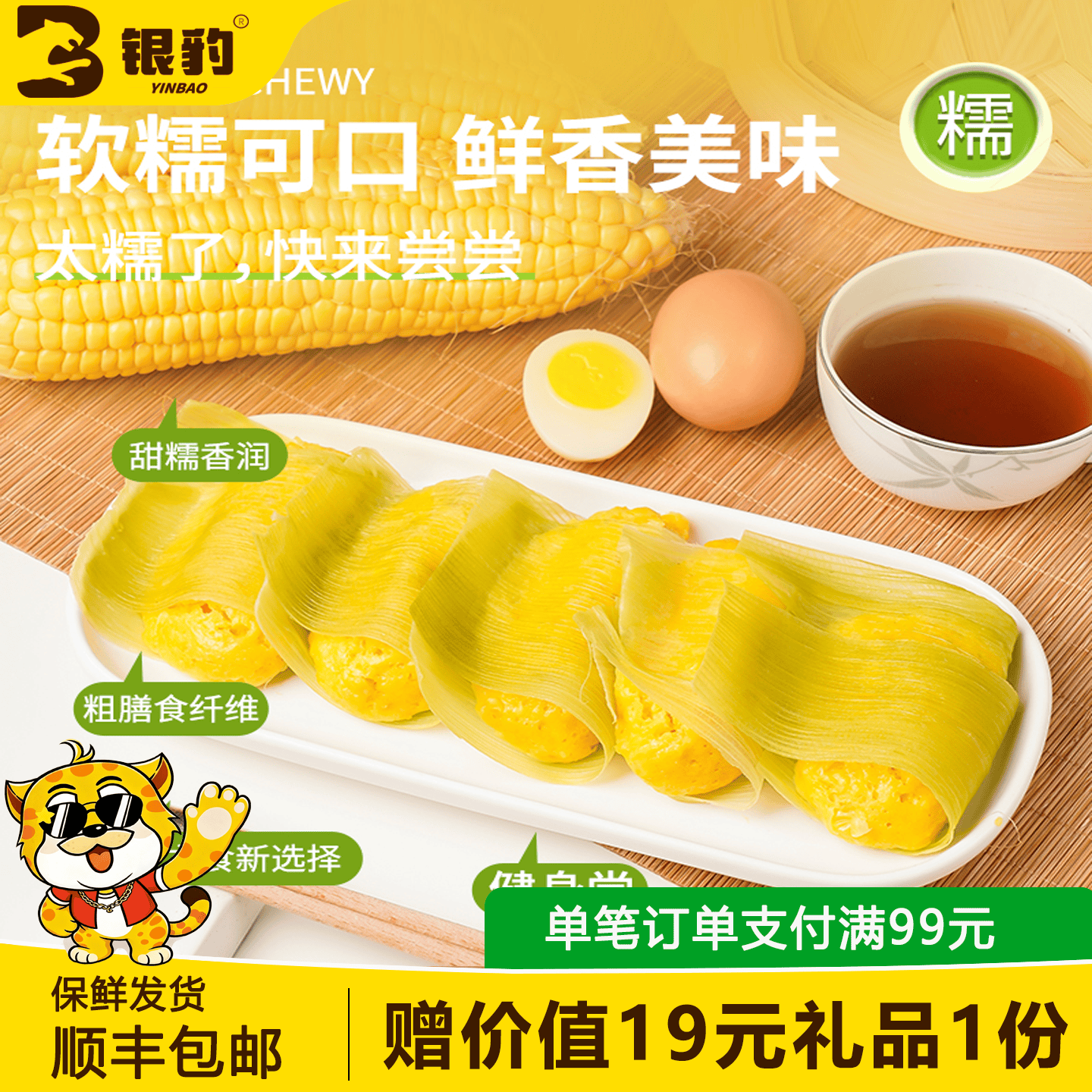 银豹玉米粑粑360g 玉米家用早餐 苞谷粑粑 玉米糍粑 家用早餐半成品 玉米粑粑360g*1包(共10个)