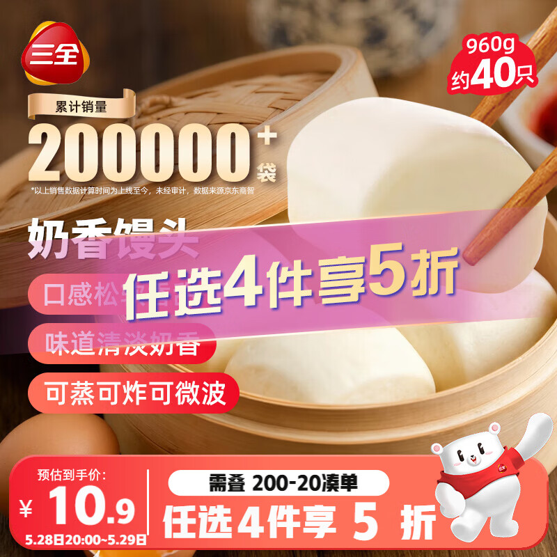 三全奶香馒头960g约40只 早餐半成品儿童牛奶馒头面点包点速食食品