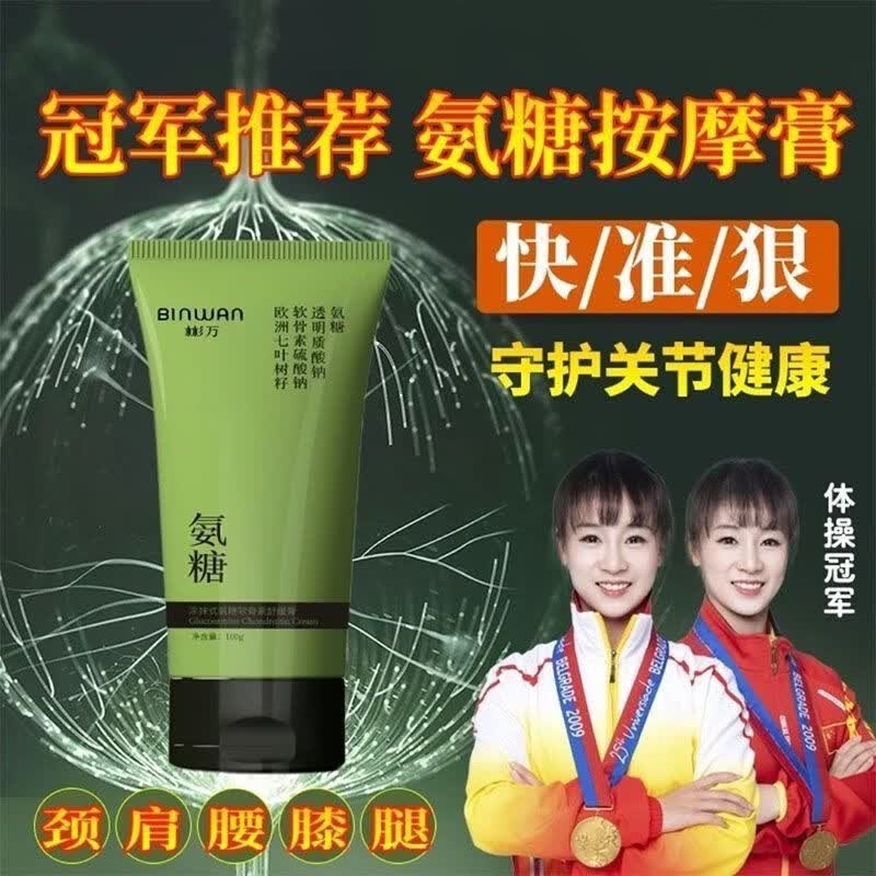 彬万小绿管氨糖涂抹式按摩膏外用涂抹凝胶膝盖颈肩关节膏中老年 一瓶体验装