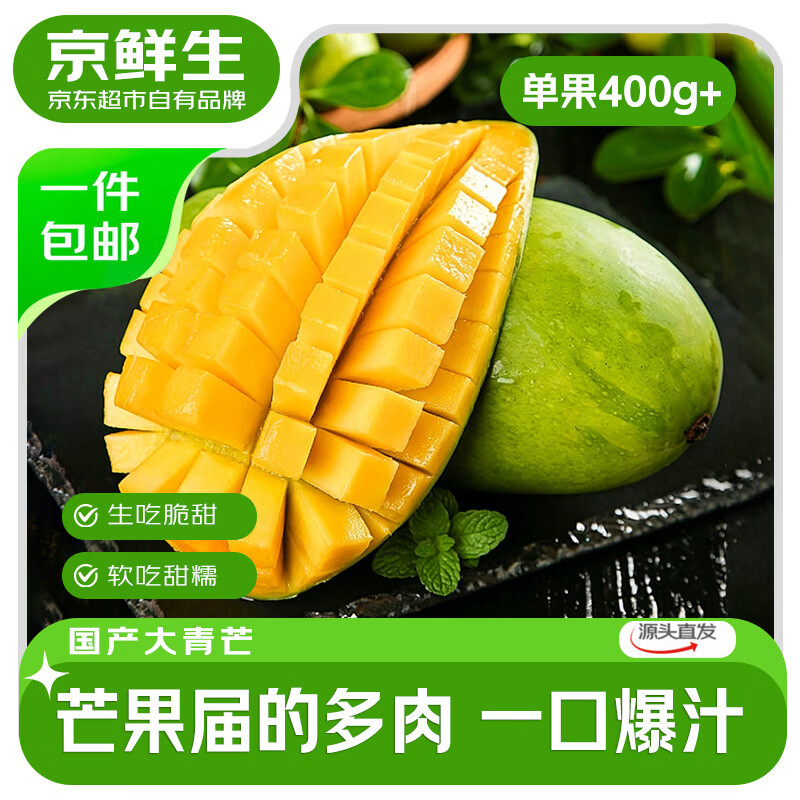 京鲜生广西大青芒果净8-8.5斤 19.9元 - 86线报