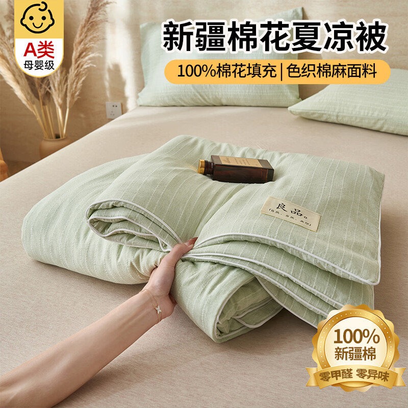 无印良品A类新疆棉花夏季空调被夏凉被1.5米x2米单件单人被夏天薄被子被芯 青柠【100%新疆棉花填充 可机洗不结团】 110x150cm儿童被 通用