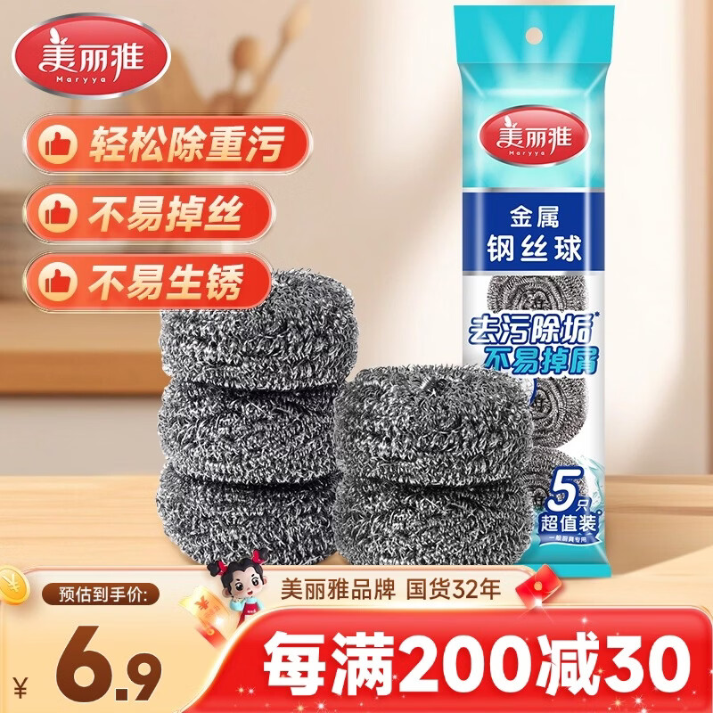 美丽雅钢丝球5只清洁球厨房抹布高强度不锈钢洗碗刷锅不易掉丝大号