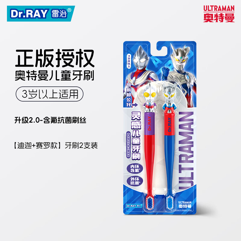 雷治（Dr.RAY）正版奥特曼赛罗+捷德儿童牙刷抗菌刷丝软毛玩具训练牙刷3-6岁以上 【赛罗+迪迦2支】+捷德*1+含氟方蛀牙膏60g*3