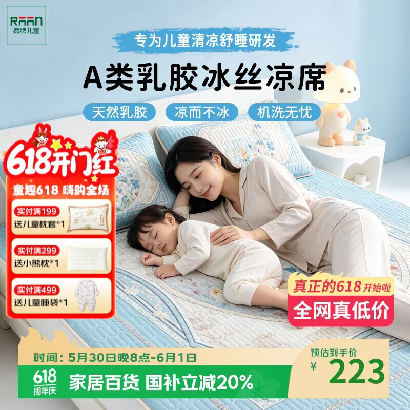 然牌A类乳胶凉席三件套冰丝凉席夏季凉感软席子可水洗180*200cm蓝