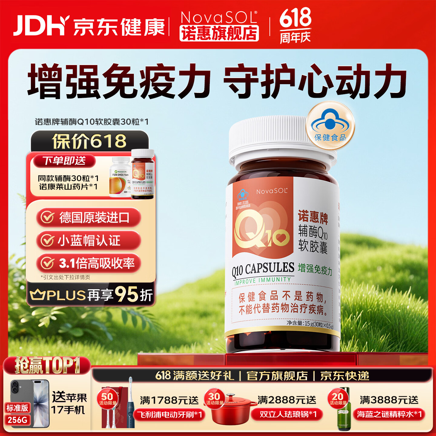 NovaSOL诺惠辅酶q10胶囊德国原装进口增强免疫力保护心脏水溶保健品30粒 30粒*1瓶