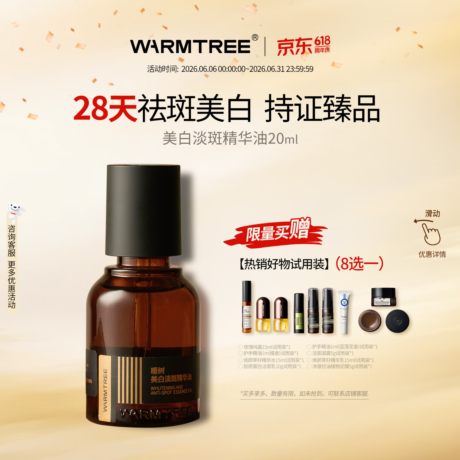 暖树（WARM TREE）美白淡斑精华油377褪黑祛黄祛斑改善暗沉肤色以油养肤20ml