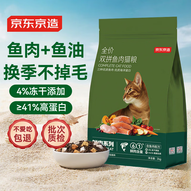 京东京造 冻干双拼全价猫粮鱼肉味2kg 高鲜肉营养美毛发腮成幼猫益生菌