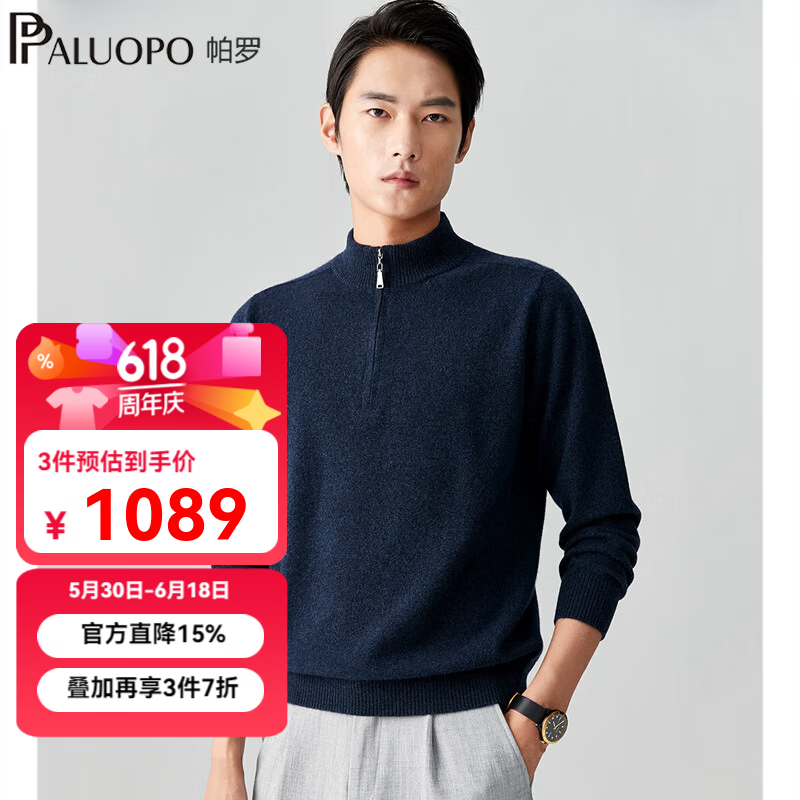 帕罗（PALUOPO）秋冬新款半襟拉链毛衣男加厚休闲100%纯山羊绒衫商务针织上衣 花藏蓝 M 105