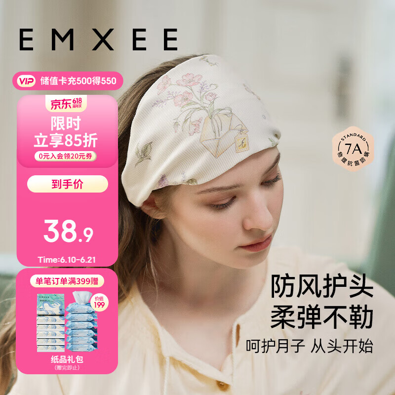 嫚熙（EMXEE）孕妇月子头巾发带弹力丝麻棉洗脸时尚发饰新品 绮幻花信