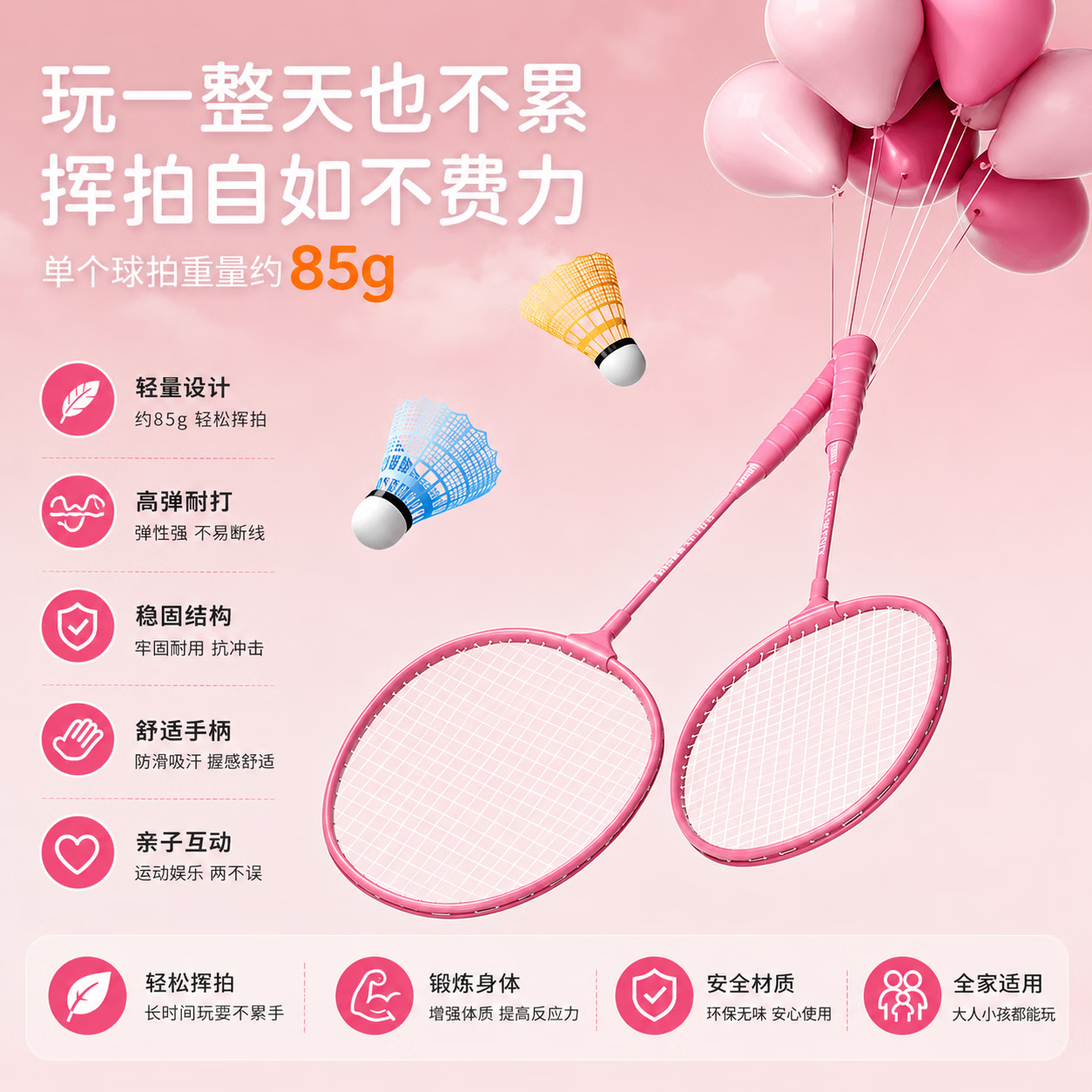 GERTHRON德国品牌儿童羽毛球拍3-6-13岁初学者小学生幼儿园专用小孩超轻 儿童款-粉色2支【适合3-12岁】 赠送6个球（颜色随机）