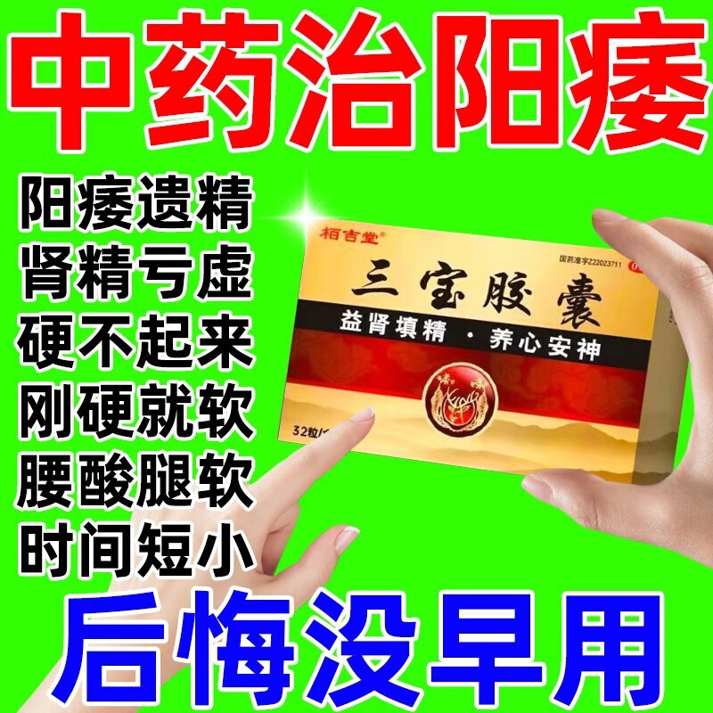 中药治阳痿补肾填精阳痿遗精硬不起来刚硬就软中途疲软时间太短硬度不