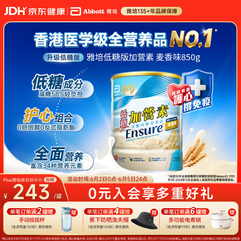 雅培Ensure低糖加营素成人中老年全营养配方粉均衡营养850g麦香味