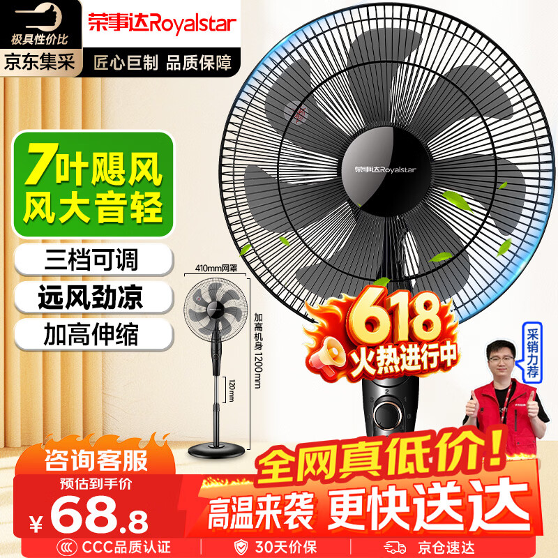 荣事达（Royalstar）电风扇七叶家用摇头落地扇节能电扇宿舍办公室客厅大风量循环扇3档16英寸机械款 FS09-16F1