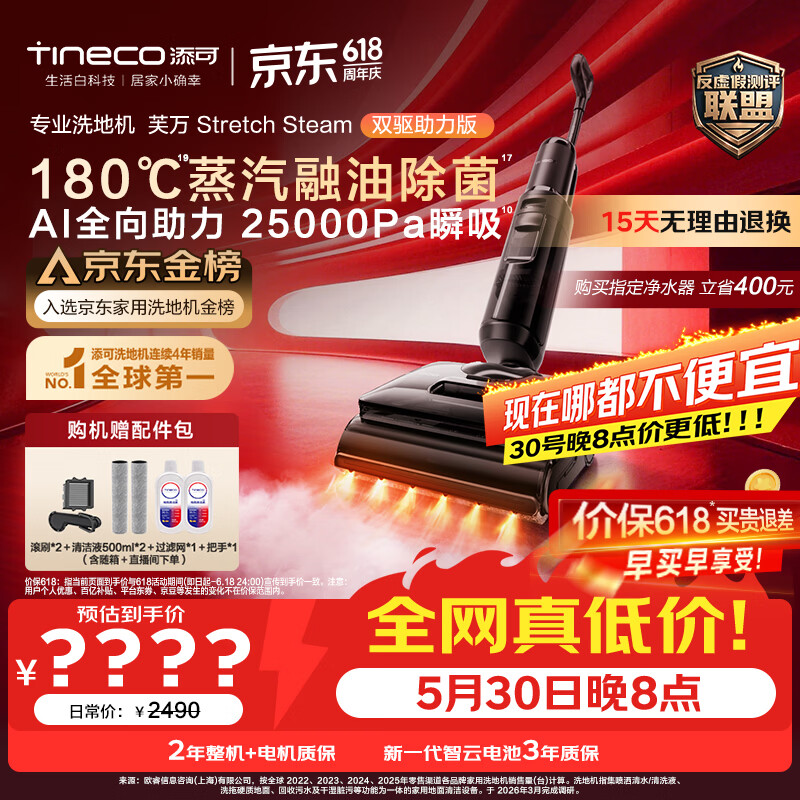 添可芙万StretchSteam 双驱助力版【steam pro同款 价低头部主播95折】蒸汽洗地机躺平0缠毛自动清洗