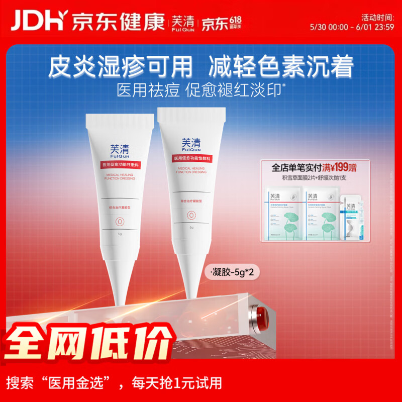 芙清祛痘凝胶5g*2 29.9元 - 线报酷