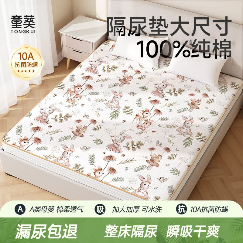 童葵(tongkui)隔尿垫婴儿防水可洗大尺寸新生儿10A抗菌夏季瞬吸透气幼儿园床垫 纯棉表层-林间小鹿茶话(整床满铺 夏季透气) 180*200cm 京东折扣/优惠券