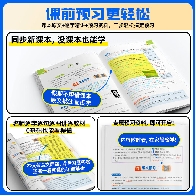 初中教材帮7-9年级上册】天星教育2026秋季教材帮七八九年级上册数学人教版语文英语物理化学生物政治历史地理科学课本全套同步教材全解预习复习资料书 2026秋季新版】七年级上册 语文·RJ（人教版）