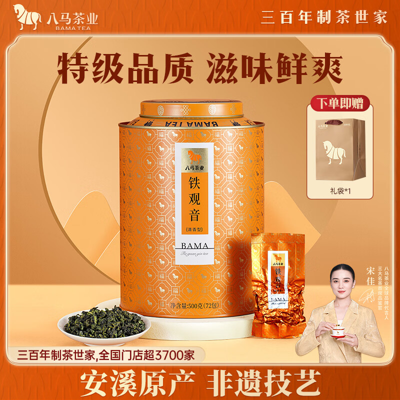 八马茶业 特级铁观音 安溪原产 清香型茶叶 500g罐装 自饮口粮茶 非遗技艺 自己喝 百福 乌龙茶