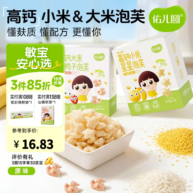 佑儿圆益生元高钙小米泡芙无添加小麦蛋奶儿童零食送敏宝电子辅食食谱 高钙小米星星泡芙香蕉味40g
