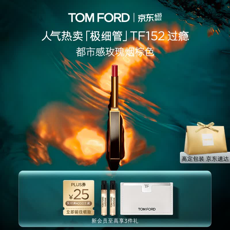 TOM FORD极细管TF口红152玫瑰烟棕色 唇膏细腻缎光化妆品生日礼物送女友