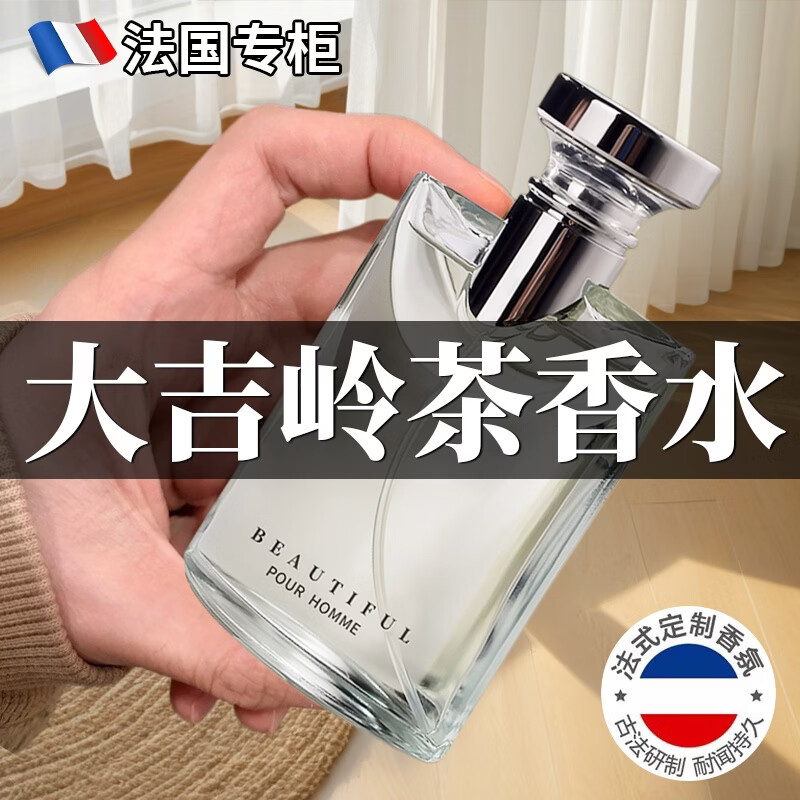 BAJK法国进口大吉岭茶香水男士木香正品大牌持久留香72小时清新淡香调 【淡雅木质茶香】大吉岭茶香水50ml 大吉岭茶男士专用香水原装进口男生高端木质香品牌前十