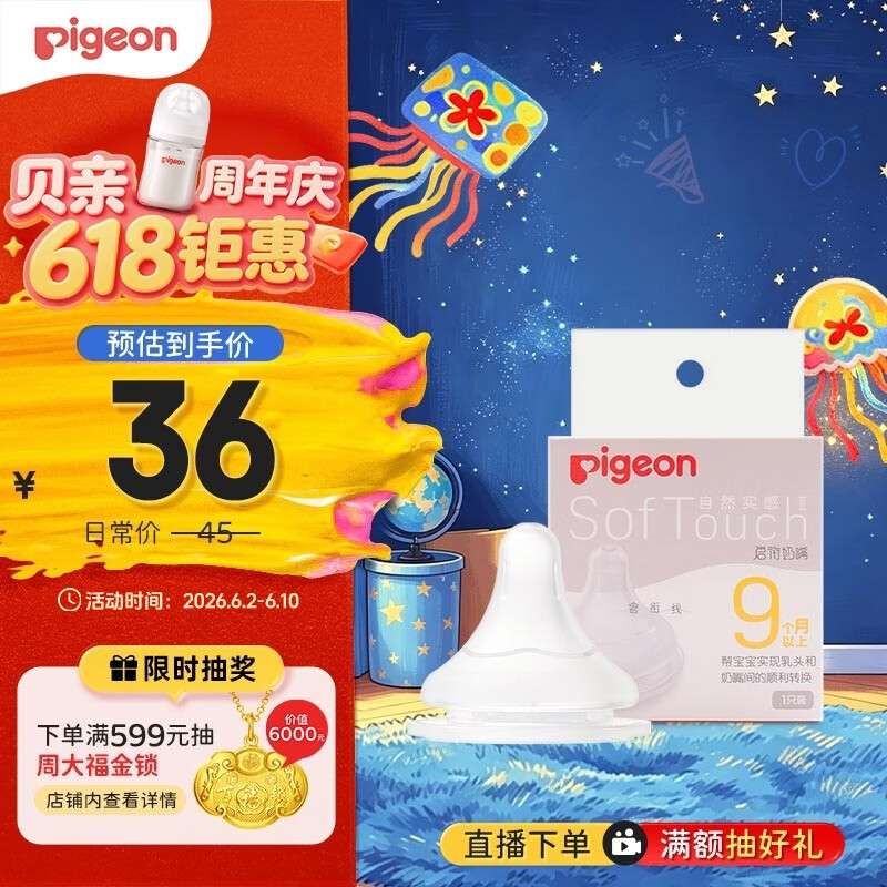 贝亲（Pigeon）自然实感第3代启衔奶嘴 宽口径奶嘴 LL号-1只装 9个月以上 BA133