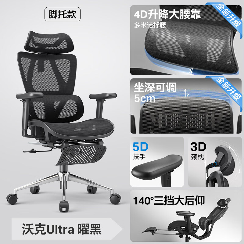 永艺沃克Ultra人体工学椅电竞椅电脑椅家用久坐办公椅学生椅 沃克Ultra 曜黑 脚托款多米诺4D腰靠 坐深可调 5D扶手  高承重五爪 x 旋转升降扶手