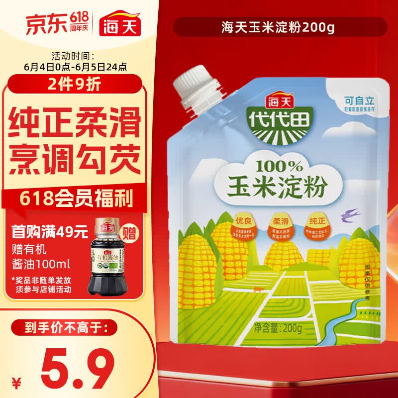 海天 玉米淀粉200g 生粉 带嘴 烹调勾芡 食用蛋糕面包烘焙原料调味品