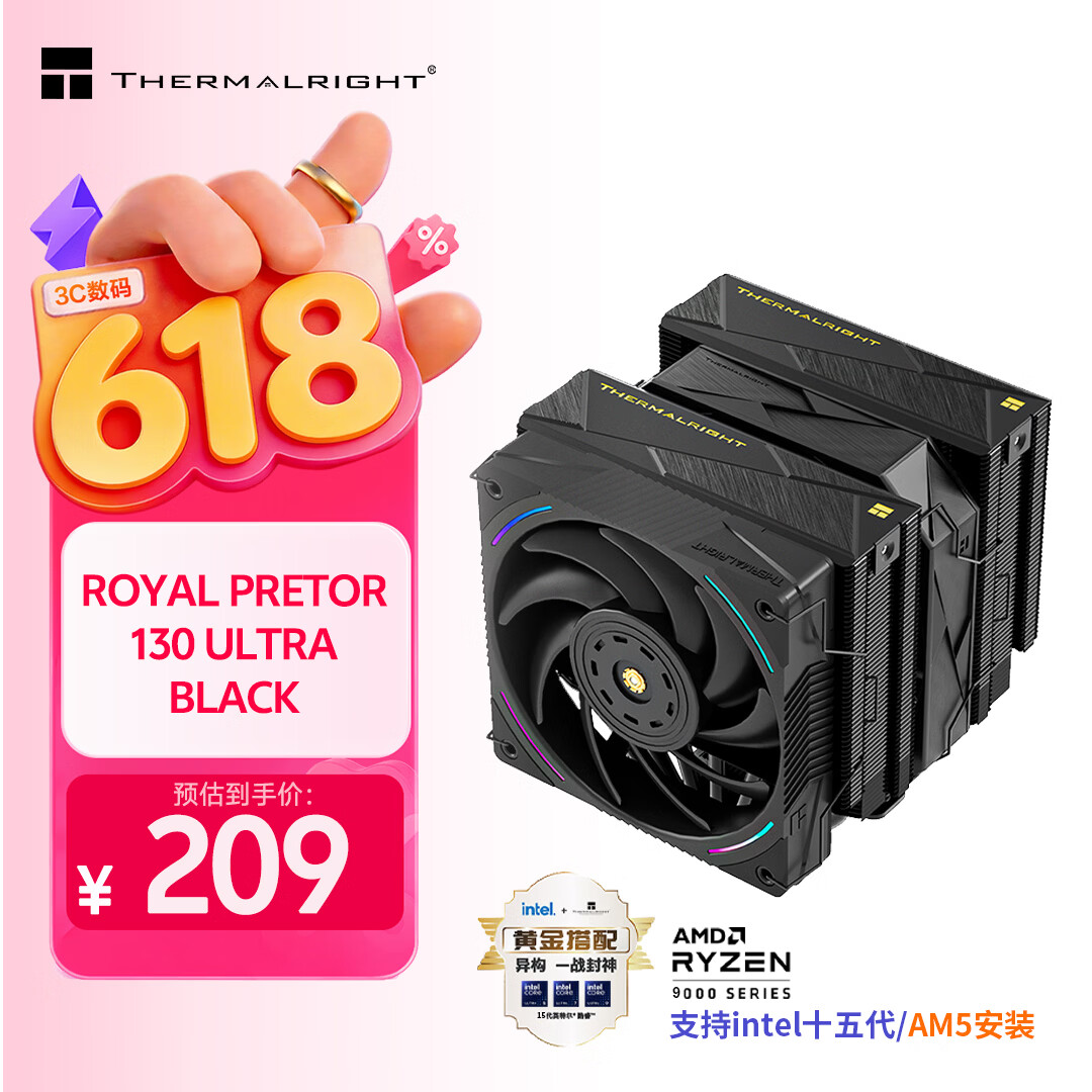 利民（thermalright）ROYAL PRETOR 130 ULTRA BLACK 皇家执政官 7热管双塔回流焊 风冷散热器 RP130 ULTRA BLACK