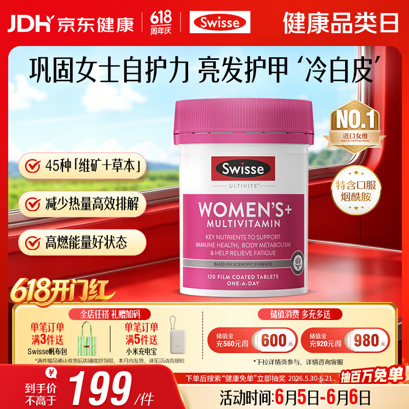Swisse斯维诗 女士复合维生素 维B维D维C维E烟酰胺钙铁锌营养包120片/瓶