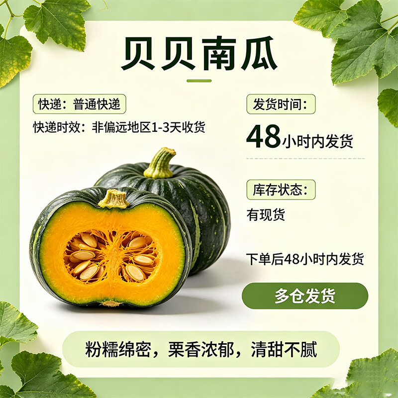 东鲜丰正宗贝贝南瓜 粉面香甜宝宝辅食软糯南瓜产地直发新鲜蔬菜 净重 4.5斤 贝贝南瓜(单果≥250g)