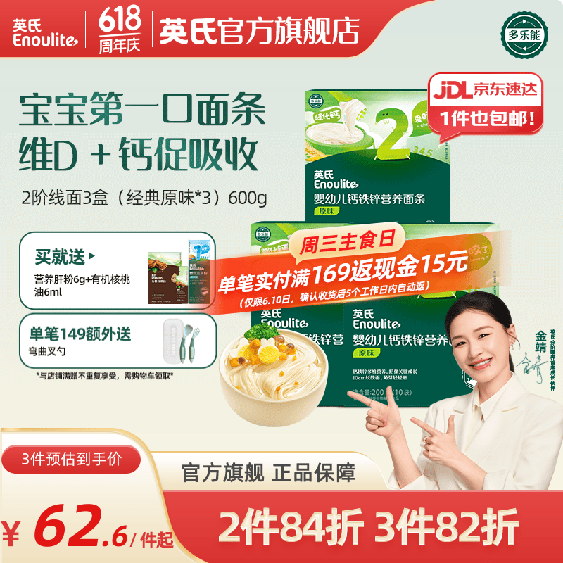 英氏婴儿面条宝宝辅食面条婴幼儿碎碎面粒粒面多乐能系列 【婴标2阶7月+】经典原味3盒