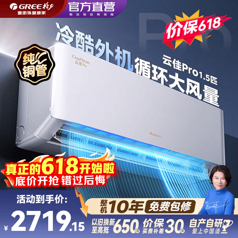 格力（GREE）空调大1匹/1.5匹挂机云佳Pro新一级能效纯铜管变频冷暖节能省电自清洁智能WIFI卧室壁挂式挂机 云佳Pro 1.5匹 新一级能效 冷酷外机 大风量 