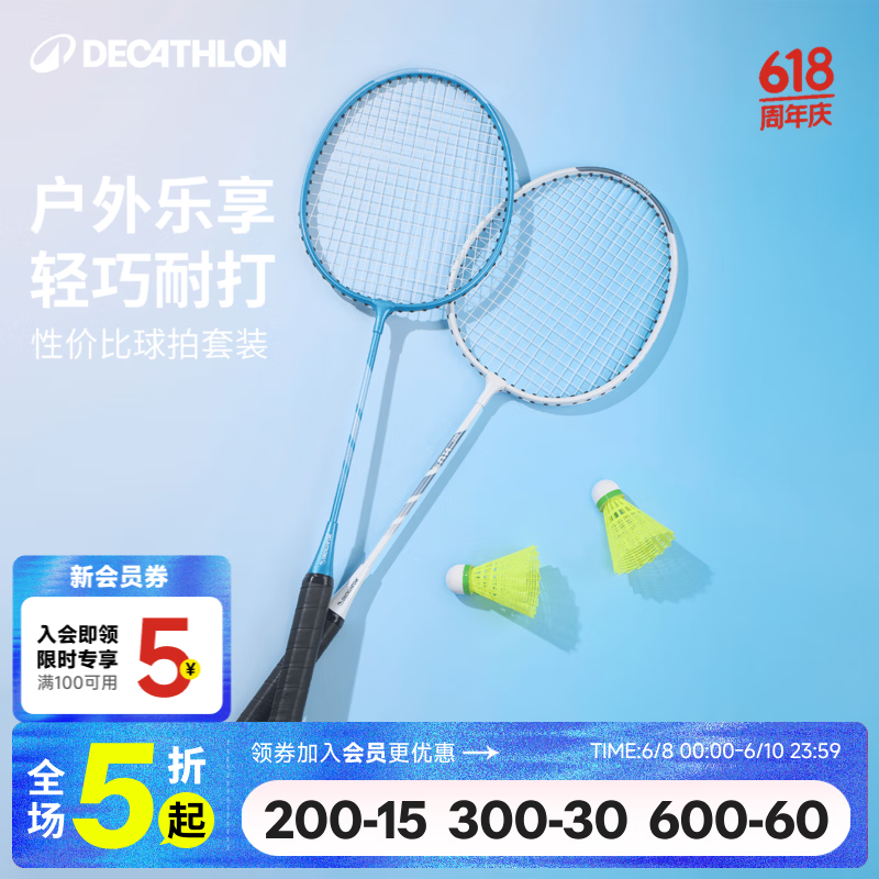 迪卡侬乐羽一号PLAY 001羽毛球拍轻便拍成人双羽毛球套装儿童小学生初学 【性价比套装】PLAY 001 天空蓝/浅云白