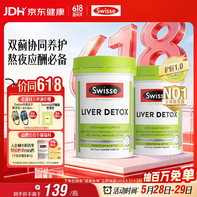 Swisse斯维诗 奶蓟草护肝片 含奶蓟草姜黄洋蓟 应酬加班常备120片*2瓶